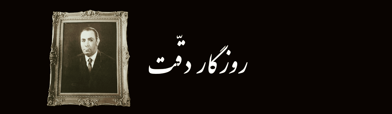 درباره مرحوم حاج حسین هرمز زاده